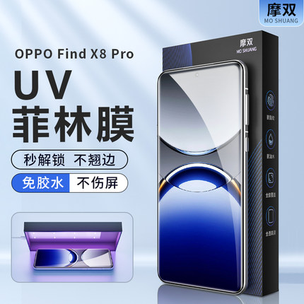 摩双适用OPPO findx8手机膜防摔findx8Pro菲林膜uv膜x7ultra光固膜Reno微晶findx6Pro钢化膜贴7水凝膜9保护膜