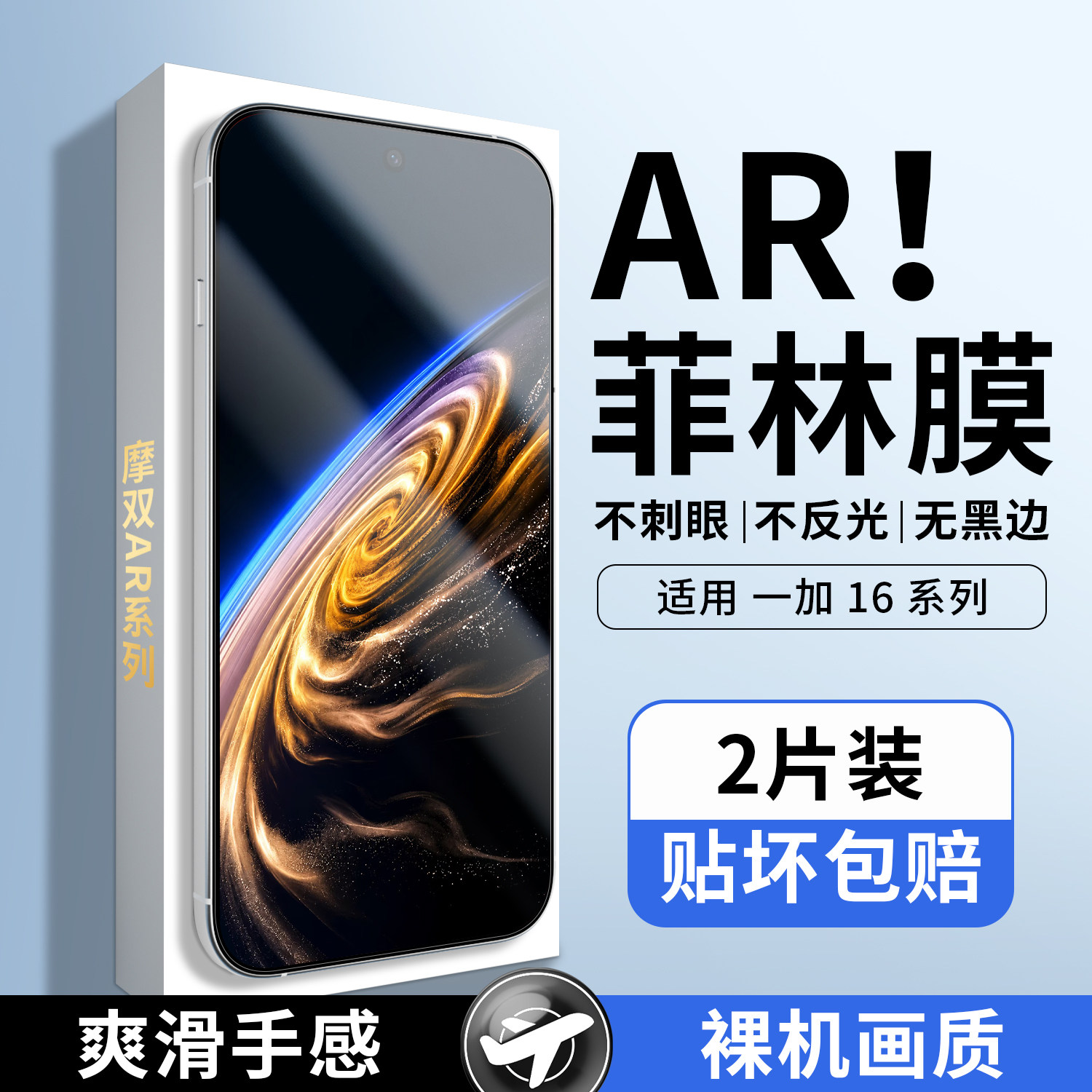 摩双适用一加16AR手机膜