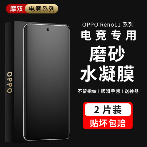 摩双适用OPPO磨砂防指纹水凝膜