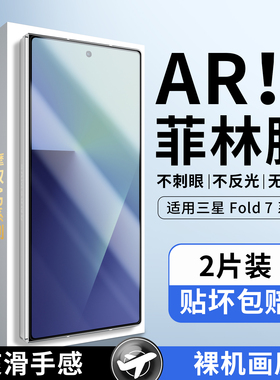摩双适用三星GalaxyZ Fold7手机膜防反光fold6外屏膜fold7菲林膜UV光固膜钢化膜fold5水凝膜折叠前膜贴纸壳膜