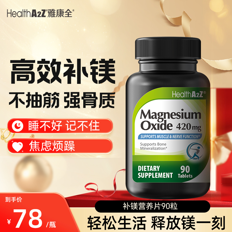 钙镁锌复合片运动抽筋睡眠改善