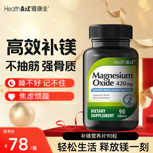 钙镁锌复合片运动抽筋睡眠改善