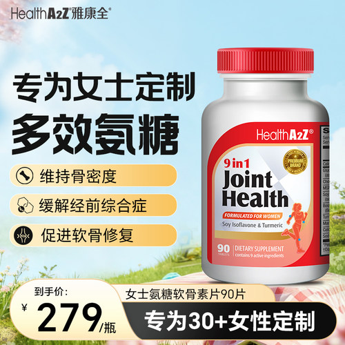 美国进口氨糖软骨素MSM片90片
