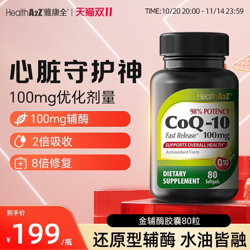 还原Q10备孕高吸收进口