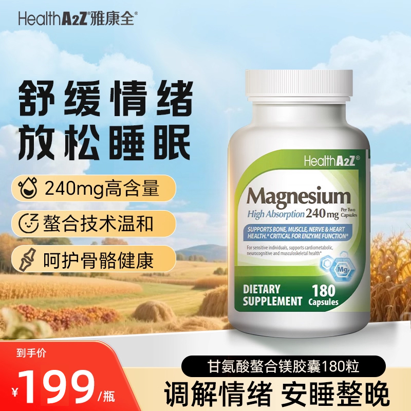 甘氨酸镁胶囊抽动舒缓高吸收