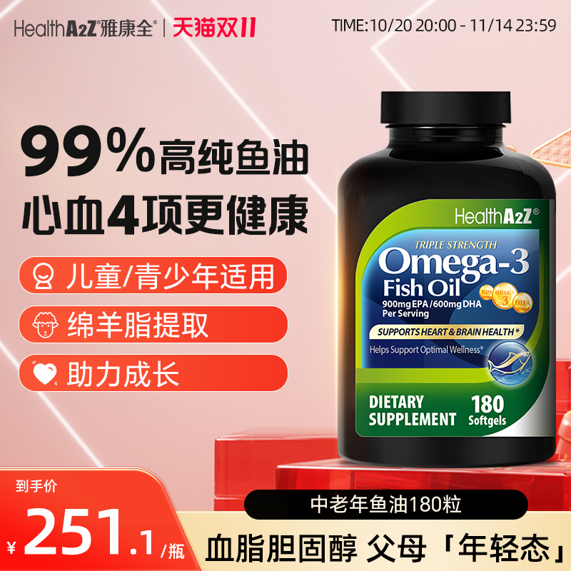 高纯度深海鱼油omega3护心脑