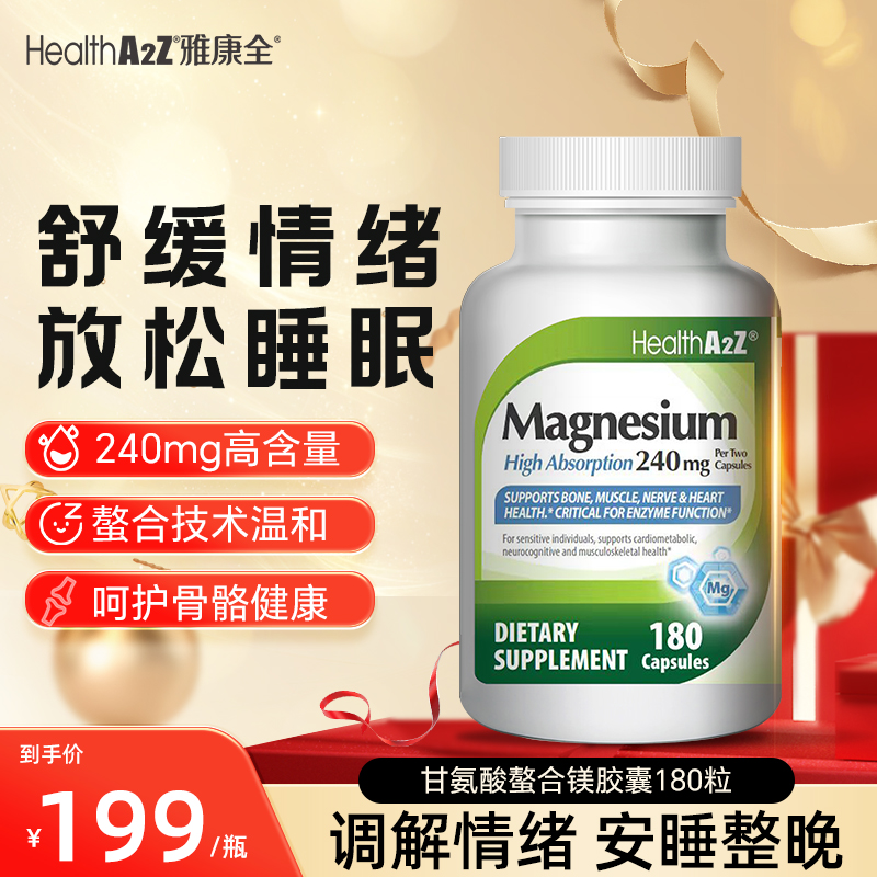 甘氨酸镁胶囊抽动舒缓高吸收