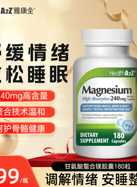 HealthA2Z雅康全双甘氨酸镁胶囊180粒镁补充剂螯合镁情绪睡眠