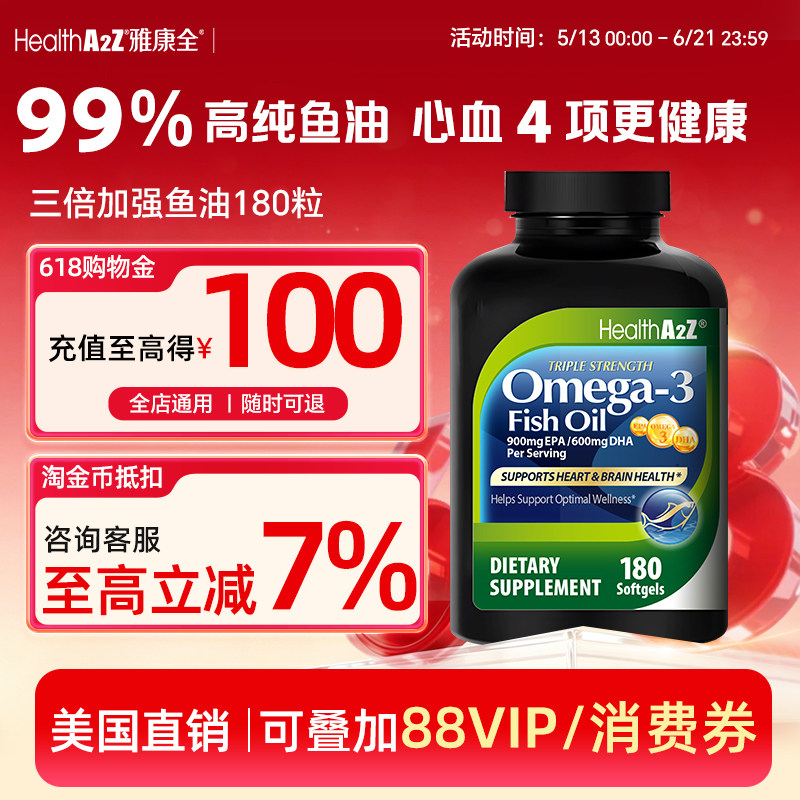 高纯度深海鱼油omega3护心脑