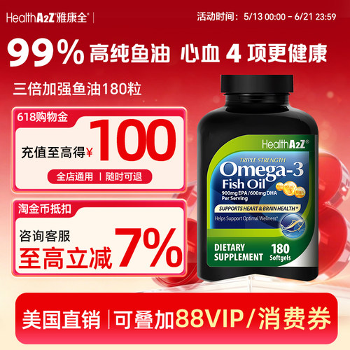 高纯度深海鱼油omega3护心脑