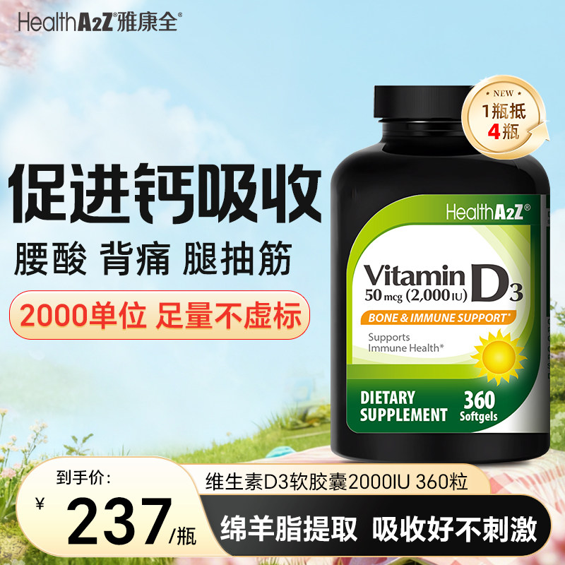 【正规进口可溯源】HealthA2Z维生素d3软胶囊2000iu成人vd3美国 - 实物图