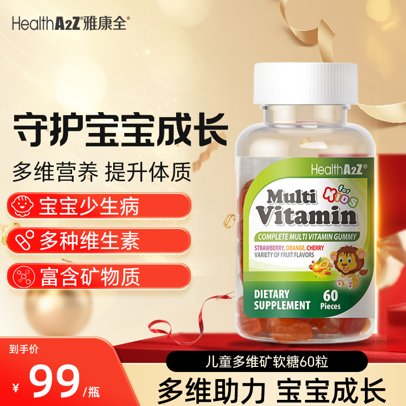 儿童多维软糖补锌钙铁