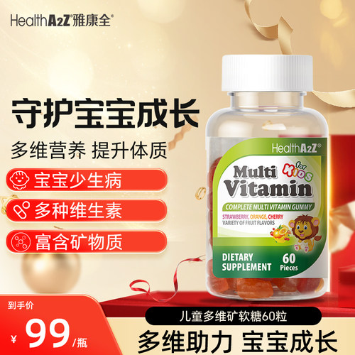 儿童多维软糖补锌钙铁