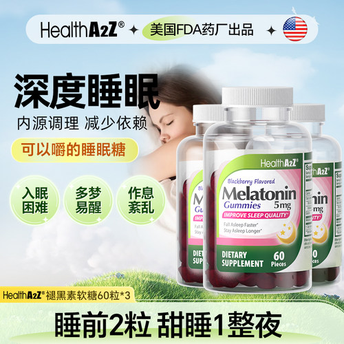 进口褪黑素软糖助眠速溶正品