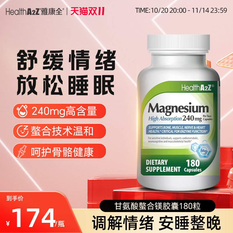 甘氨酸镁胶囊抽动舒缓高吸收