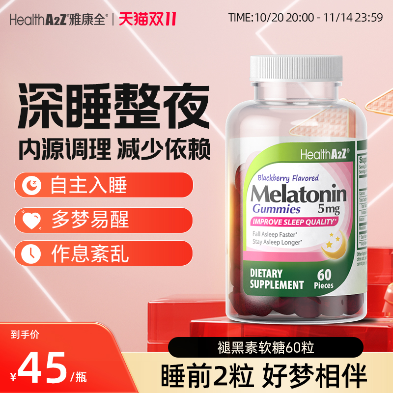 褪黑素软糖速溶助眠熬夜党必备