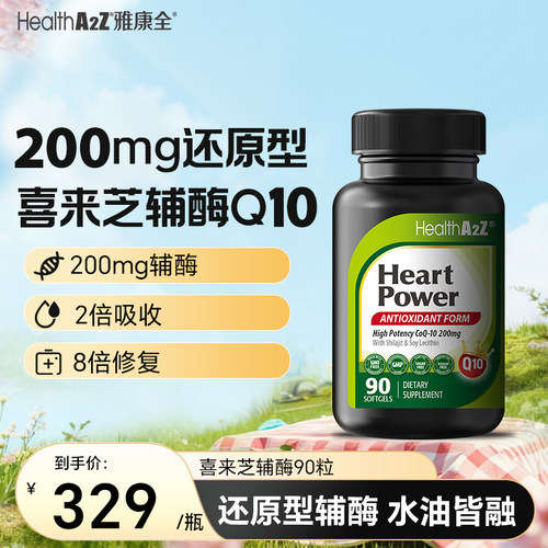 还原Q10备孕高吸收进口