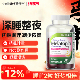 美国进口褪黑素软糖退黑素睡眠片安眠闪睡片2.5mg有糖