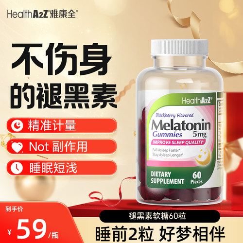 不伤身无依赖褪黑素2.5mg*60粒