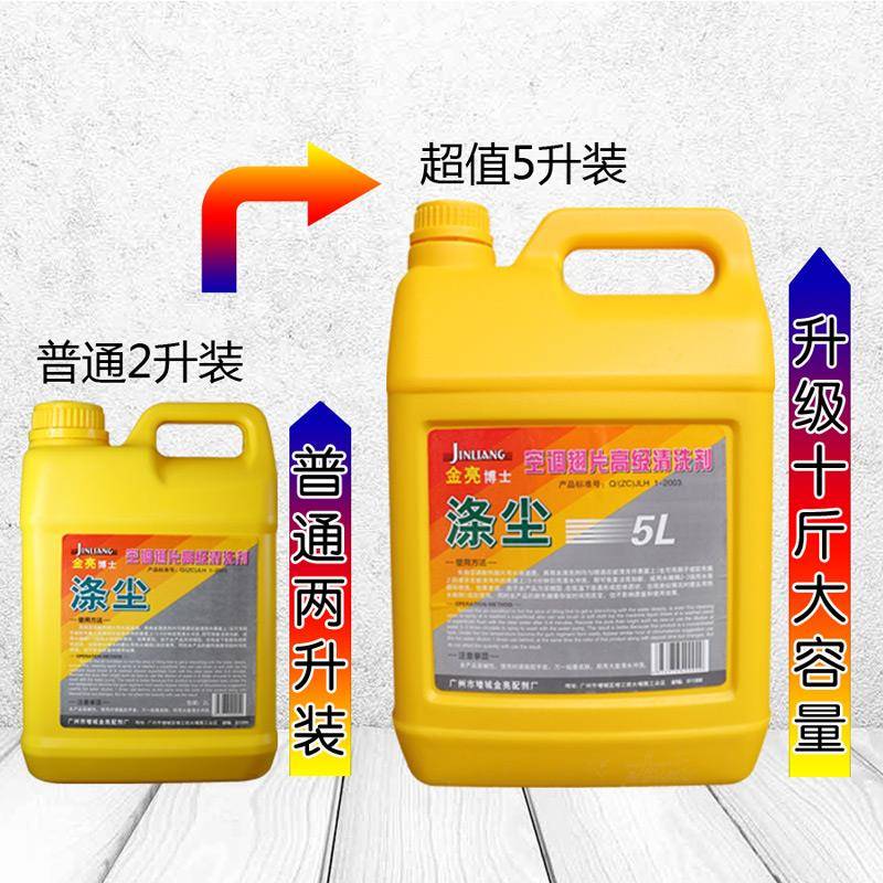 涤尘空调清洗强力污深翅片翘去片清洁厨房重油污外机除金亮博士度