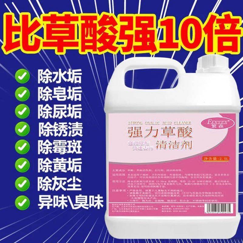 强除劲垢】用型酸浓缩溶液繁森家居马桶去除尿通尿垢多用途清碱洁