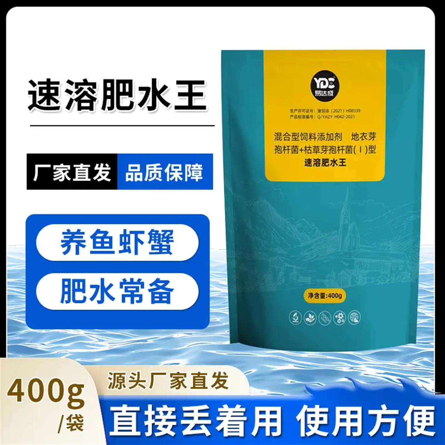 【水产养殖好物】速溶肥王