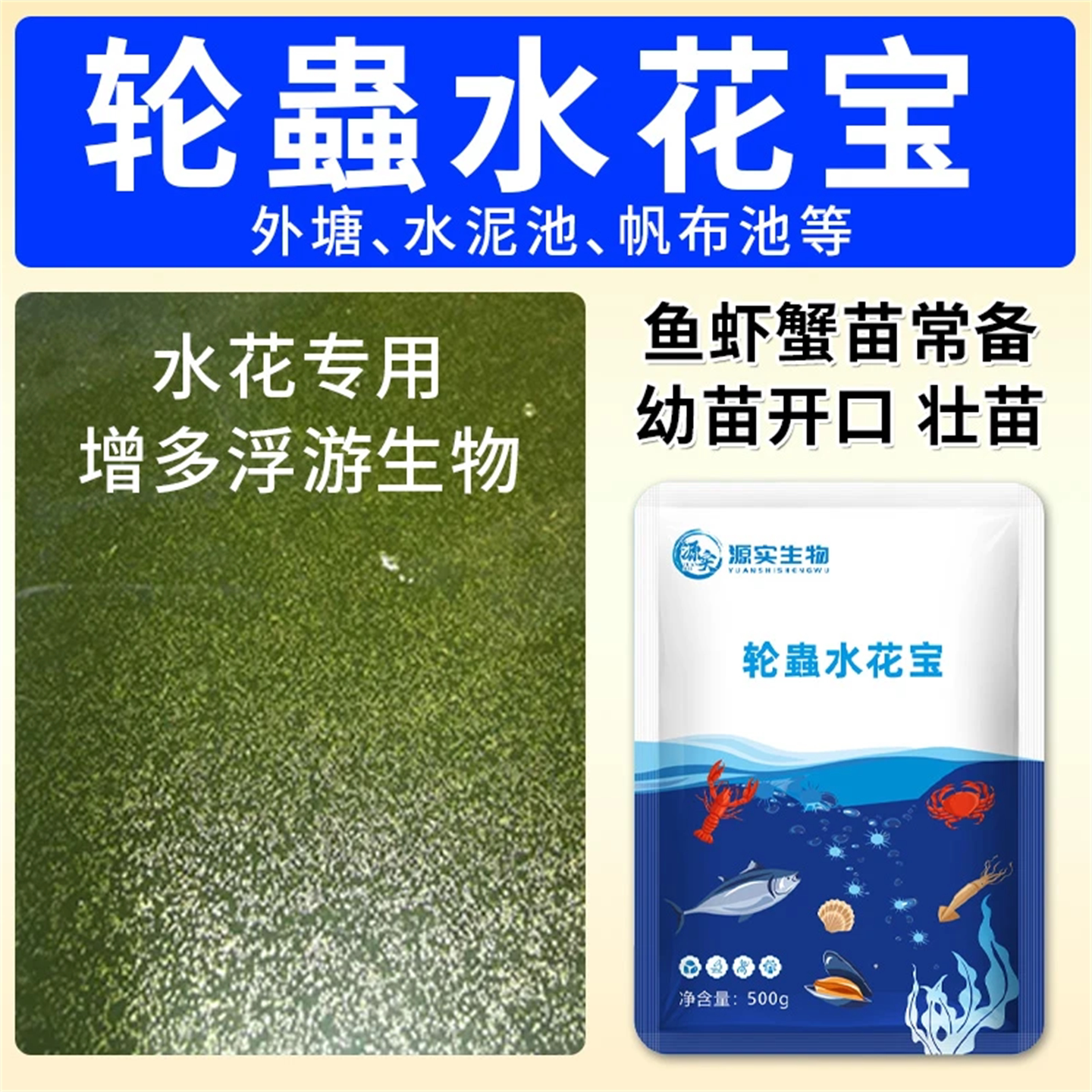 水花宝轮虫助消化促生长预混料