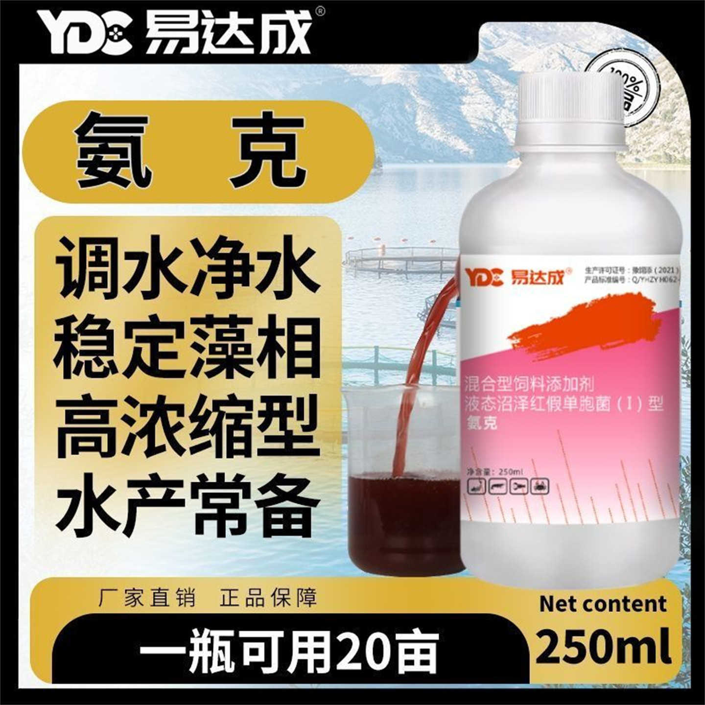 氨克氨氮去除剂鱼虾蟹塘增氧净水