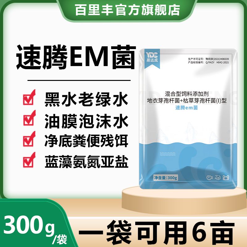 速腾em菌水产增氧型em菌芽孢菌种高含量活性强强效扩散快厂家直销