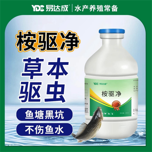 桉驱净不伤鱼驱锚头鳋水质剂