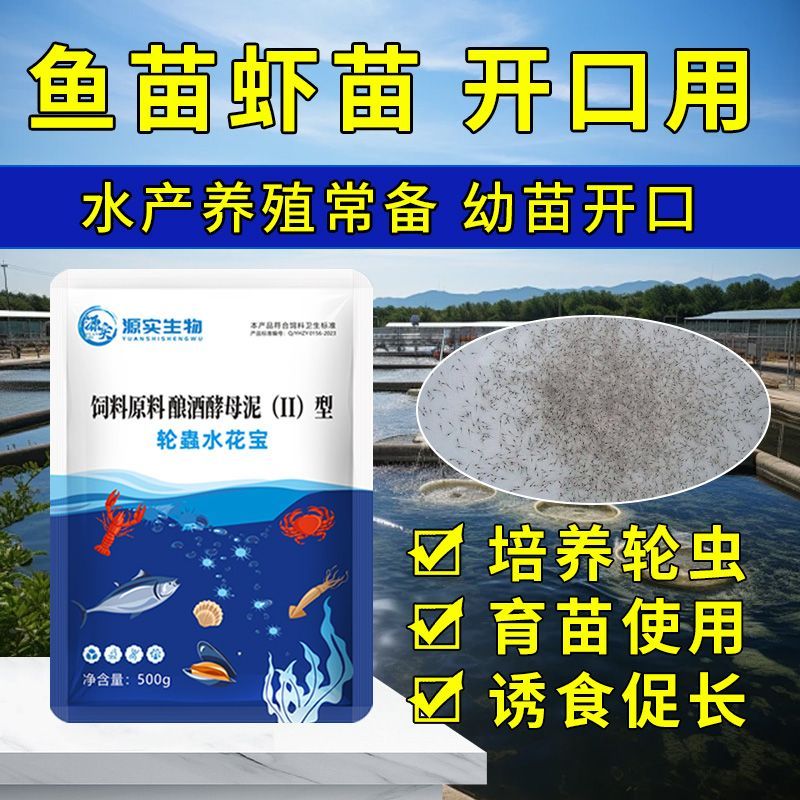 百里丰轮蛛乐鲢鳙水产养殖培育水蛛轮虫促生长鱼苗开口预混合饲料