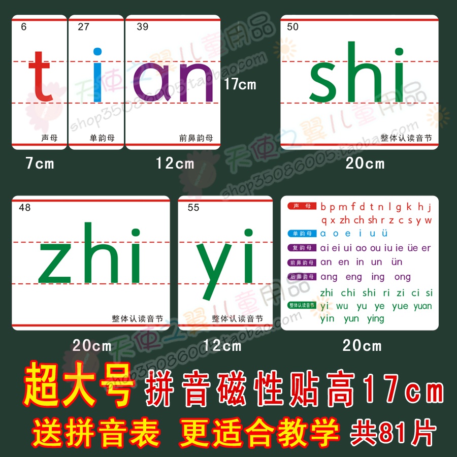 大号磁性教具汉语拼音磁贴m声母韵母卡片卡全套教学