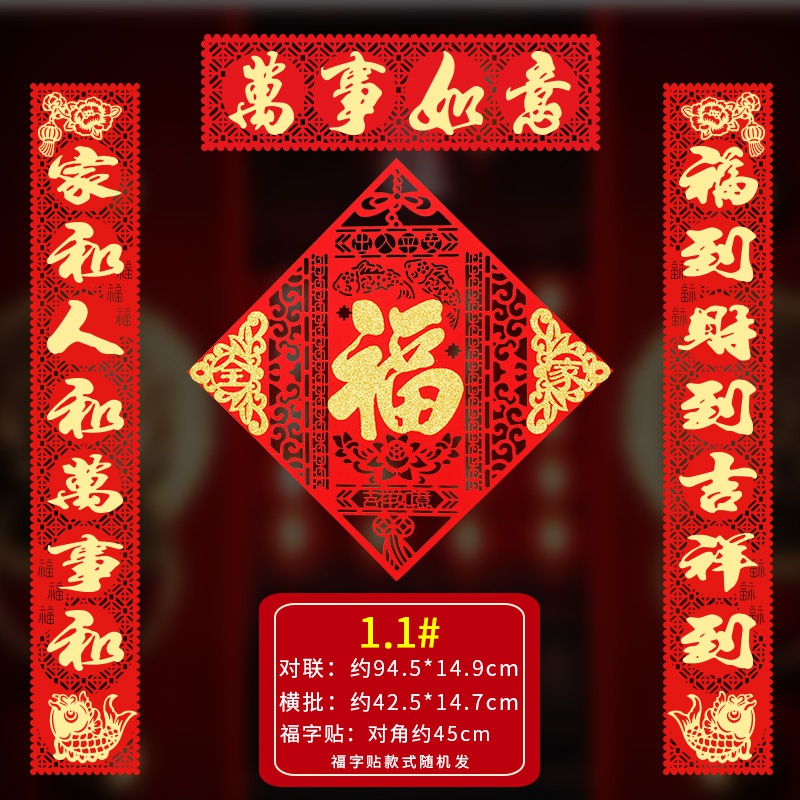 2021年牛年春节对联家用过年春联大门门联绒布剪纸福字贴新v年装