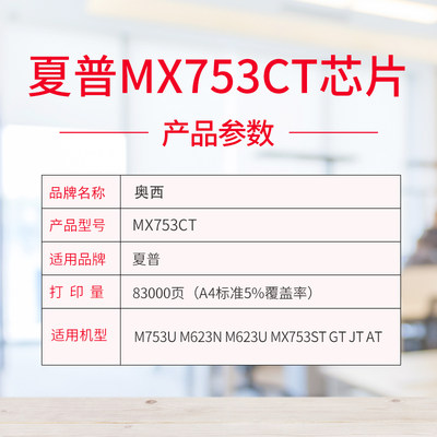 适用夏普MX753CTg硒鼓芯片MX-M753N M753U M623N M623U MX753ST G