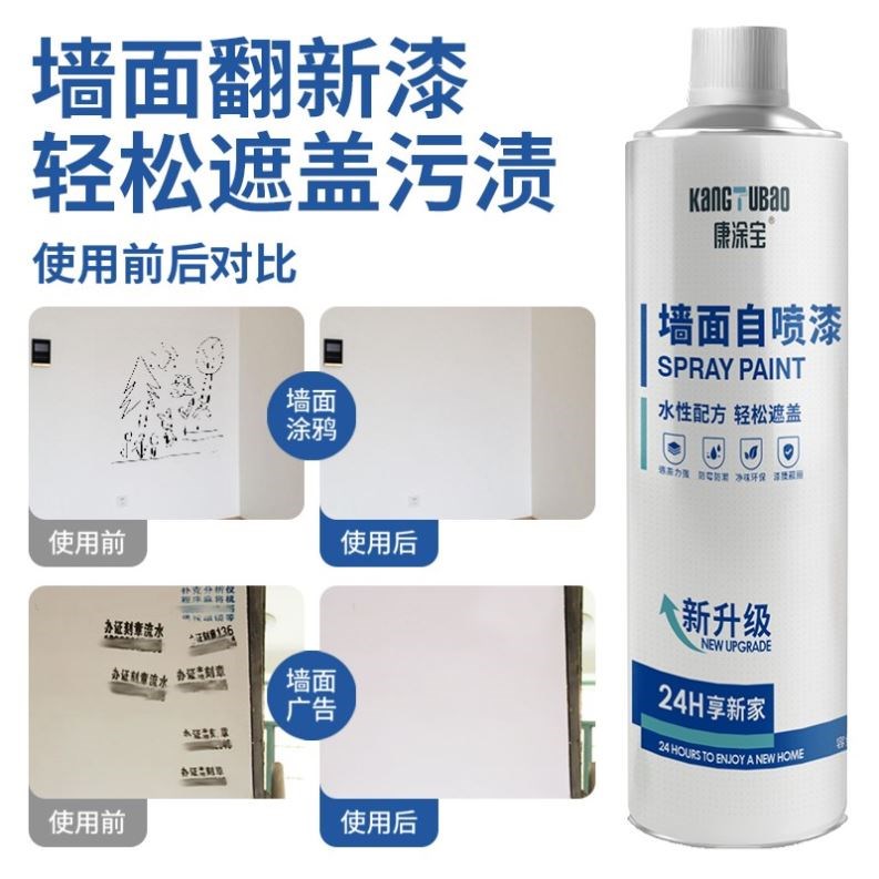 保康涂翻宝墙面自喷黑漆防水防霉白色环污42渍发脚印涂鸦墙面新漆