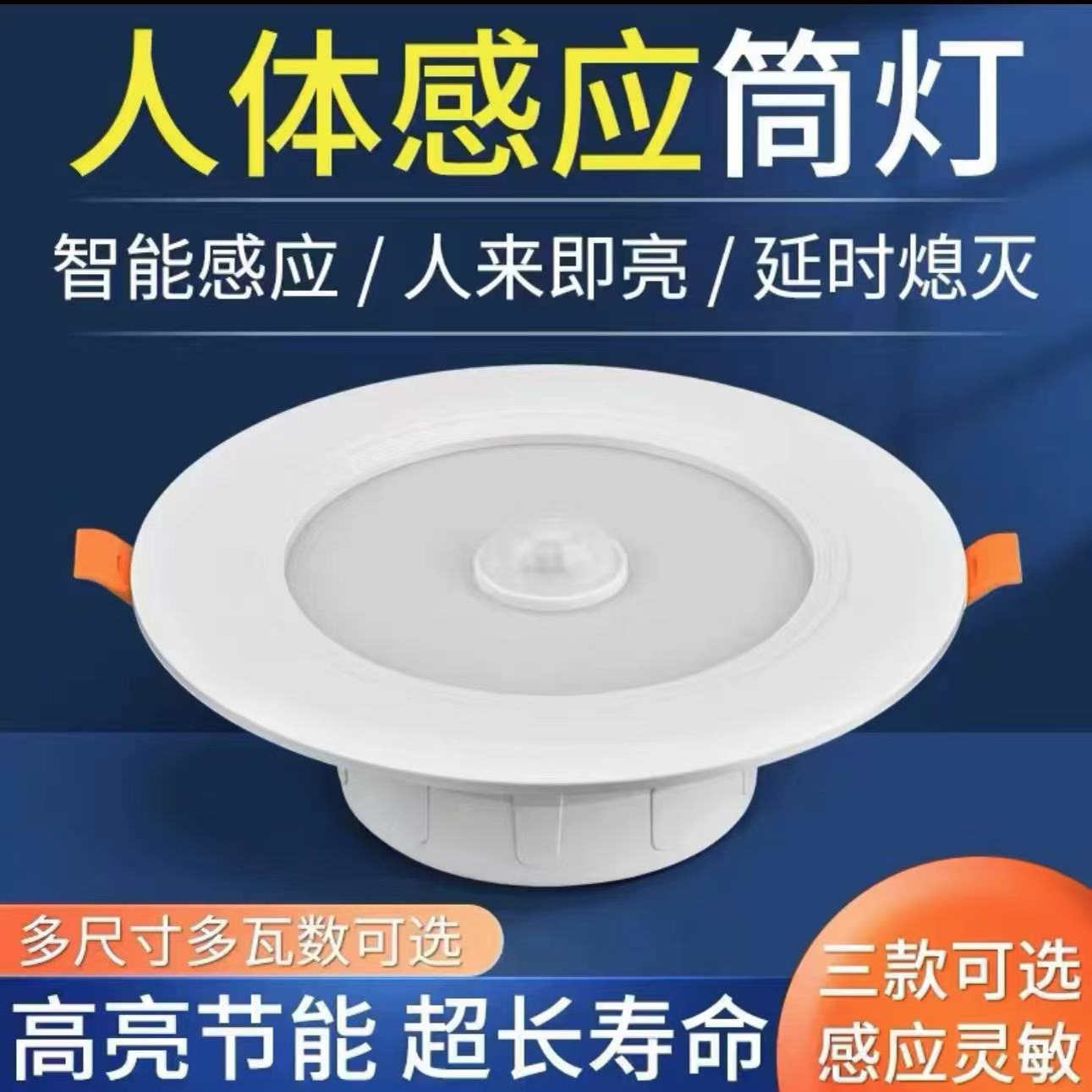 智能声控人体感应筒灯嵌入式天花灯led家用吊顶玄关过道走廊射灯