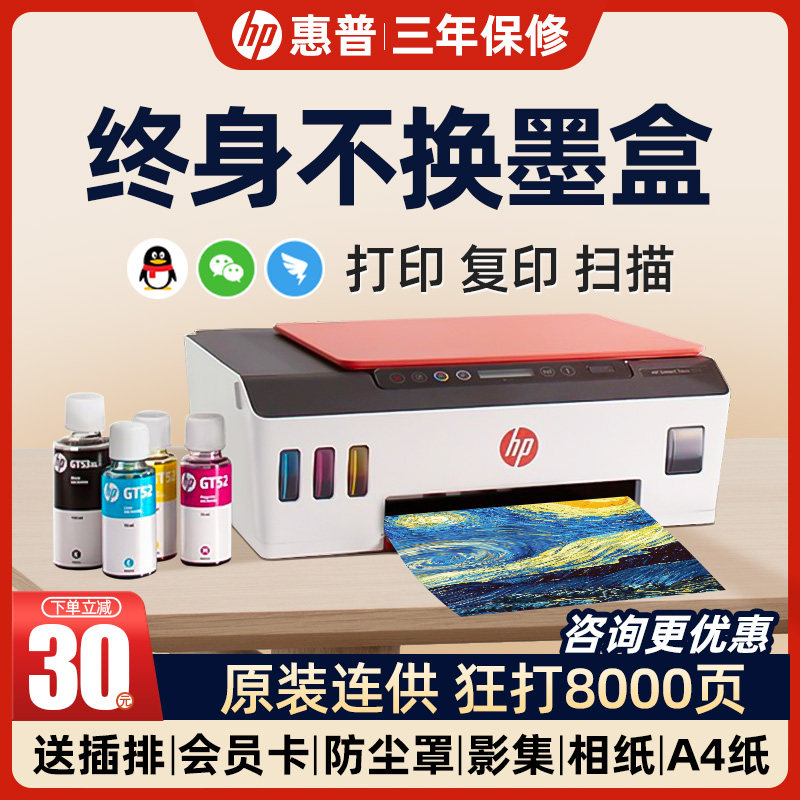 惠普tank519彩色连供打印机复印一体机家用小型510彩印多功能墨仓式无线手机电脑可连接办公学生用扫描hp411