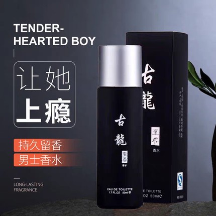 正品古龙男香水至尊男士专用诱惑男香水持久留香淡香水约会香水