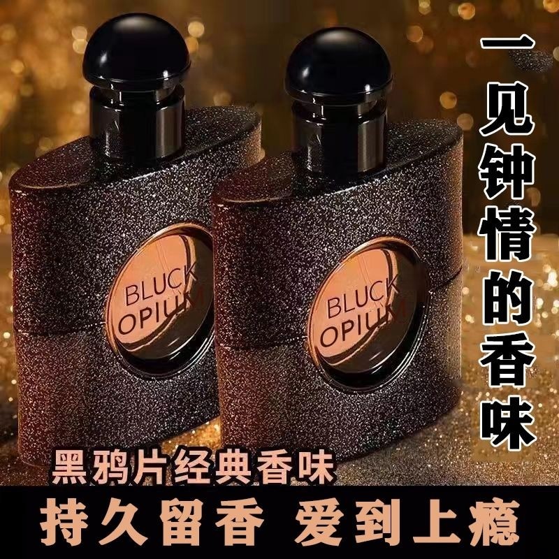 黑鸦片香水女士持久淡香黑雅片小众高级学生留香正品小时清新