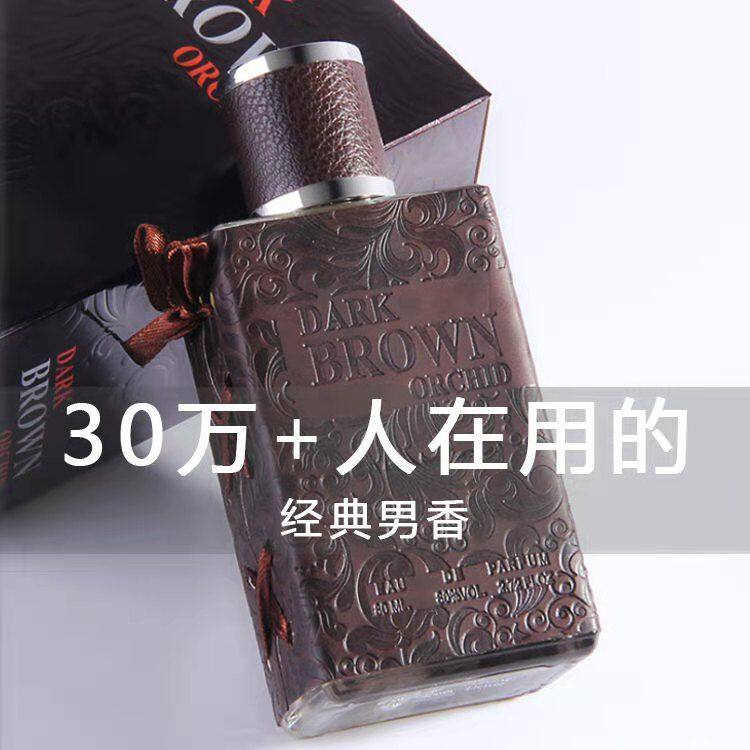 高级皮革棕色达卡香小众男香
