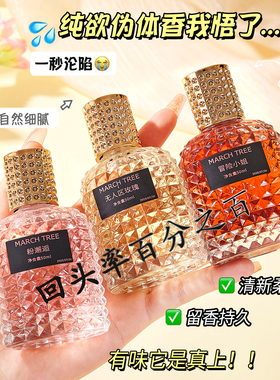 MARCHTREE冒险小姐香水女士
