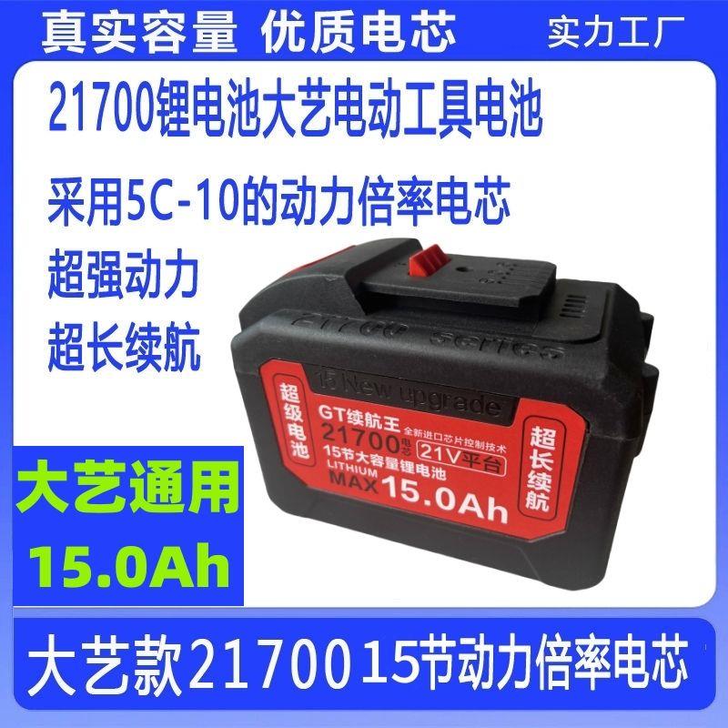 通用大艺款21700电池4mAh