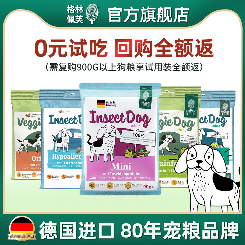 【U先尝鲜】德国格林佩芙狗粮昆虫蛋白无谷素食成犬粮试吃装90g