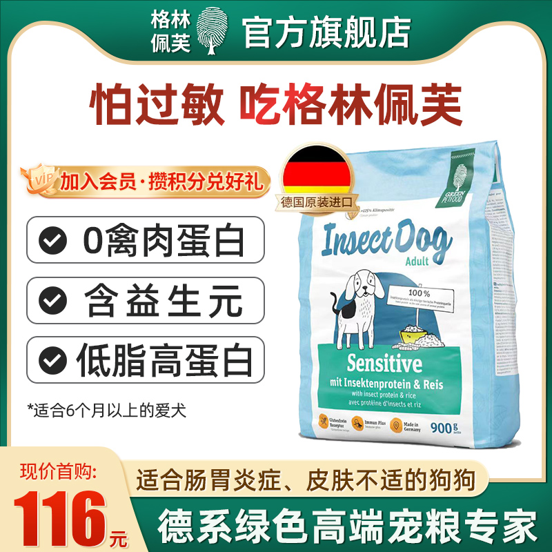 德国进口狗粮昆虫蛋白低敏消化