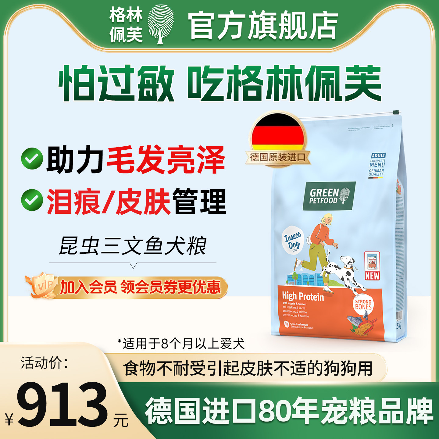德国格林佩芙无谷昆虫三文鱼犬粮
