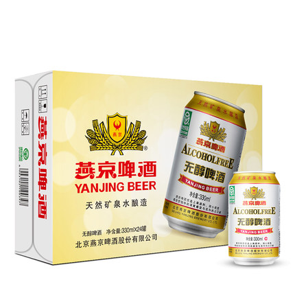 燕京啤酒 无醇听装低度啤酒330ml*24罐 黄啤酒官方直营整箱包邮