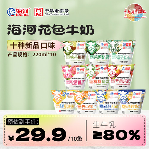 海河牛奶混合口味学生学生早餐奶