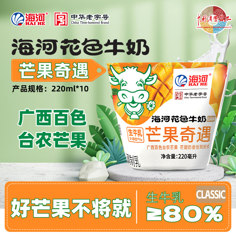 海河花色牛奶芒果奇遇220ml*10袋生牛乳≥80%风味牛奶营养调制乳
