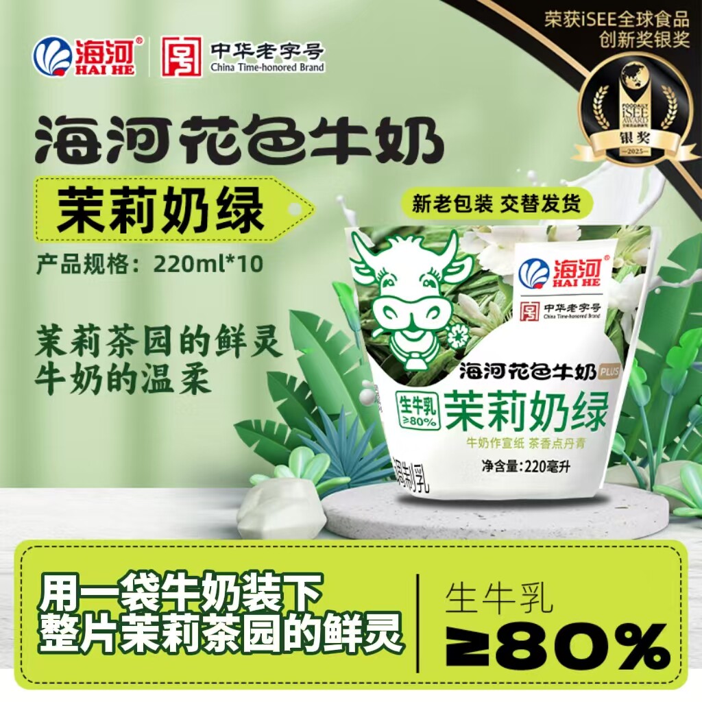 海河牛奶茉莉奶绿220ml*10袋风味奶生牛乳≥80%营养早餐奶调制乳