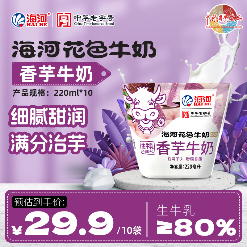 海河牛奶旗舰店香芋牛奶220ml*10袋香浓细腻甜润学生老人早餐奶 - 实物图